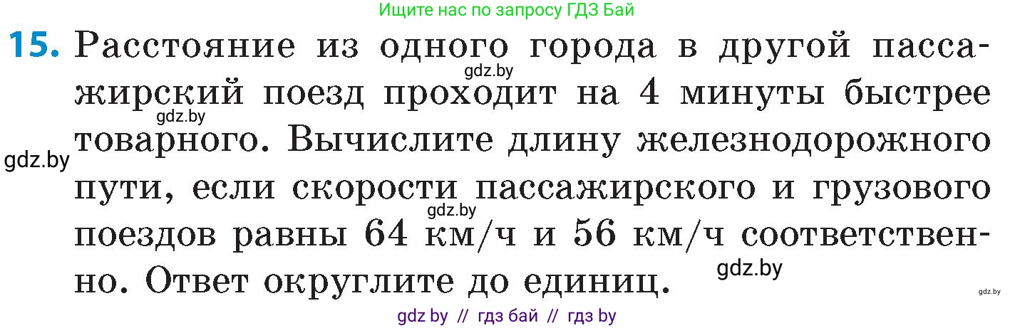 Математика, 6 класс Сборник задач, авторы: Пирютко Ольга Николаевна, Терешко Оксана Александровна, издательство Адукацыя i выхаванне, Минск, 2020, салатового цвета, страница 118, номер 15, Условие