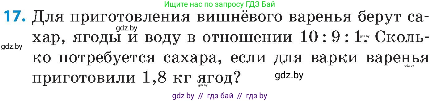 Математика, 6 класс Сборник задач, авторы: Пирютко Ольга Николаевна, Терешко Оксана Александровна, издательство Адукацыя i выхаванне, Минск, 2020, салатового цвета, страница 118, номер 17, Условие