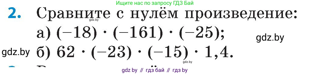 Математика, 6 класс Сборник задач, авторы: Пирютко Ольга Николаевна, Терешко Оксана Александровна, издательство Адукацыя i выхаванне, Минск, 2020, салатового цвета, страница 116, номер 2, Условие