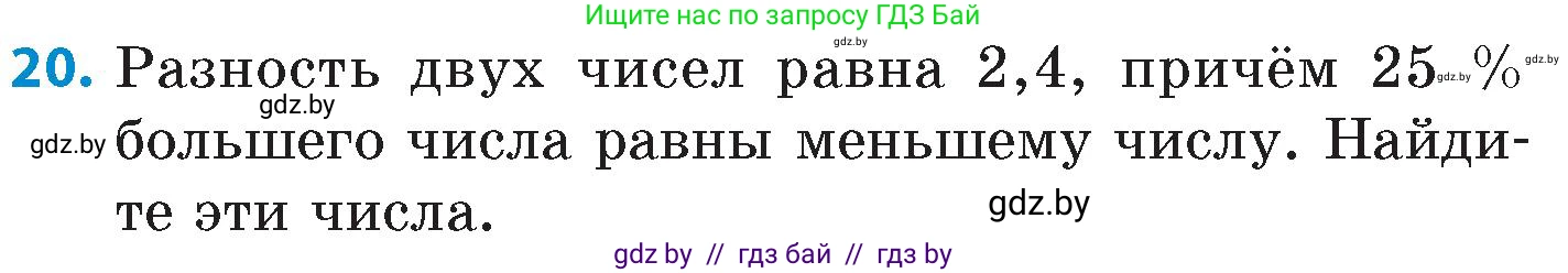 Математика, 6 класс Сборник задач, авторы: Пирютко Ольга Николаевна, Терешко Оксана Александровна, издательство Адукацыя i выхаванне, Минск, 2020, салатового цвета, страница 119, номер 20, Условие