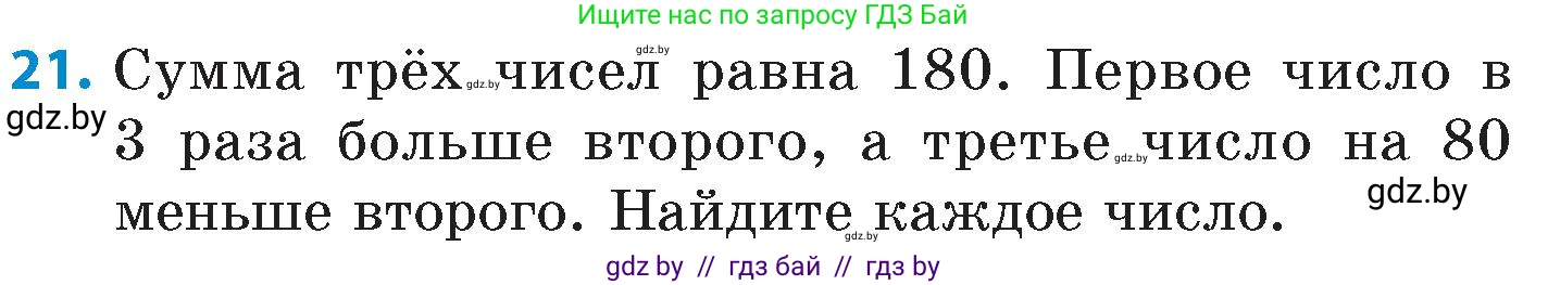 Математика, 6 класс Сборник задач, авторы: Пирютко Ольга Николаевна, Терешко Оксана Александровна, издательство Адукацыя i выхаванне, Минск, 2020, салатового цвета, страница 119, номер 21, Условие
