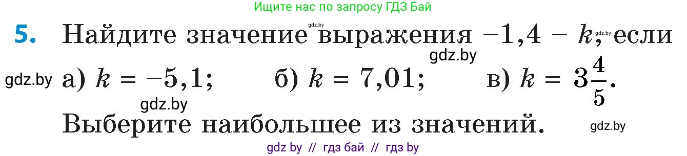 Математика, 6 класс Сборник задач, авторы: Пирютко Ольга Николаевна, Терешко Оксана Александровна, издательство Адукацыя i выхаванне, Минск, 2020, салатового цвета, страница 117, номер 5, Условие