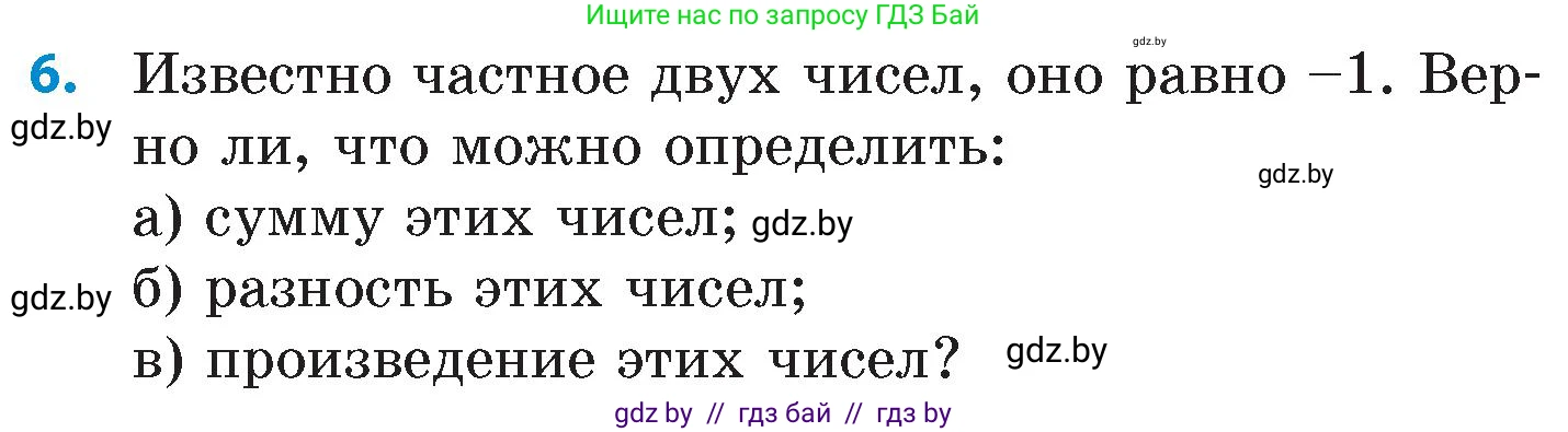Математика, 6 класс Сборник задач, авторы: Пирютко Ольга Николаевна, Терешко Оксана Александровна, издательство Адукацыя i выхаванне, Минск, 2020, салатового цвета, страница 117, номер 6, Условие