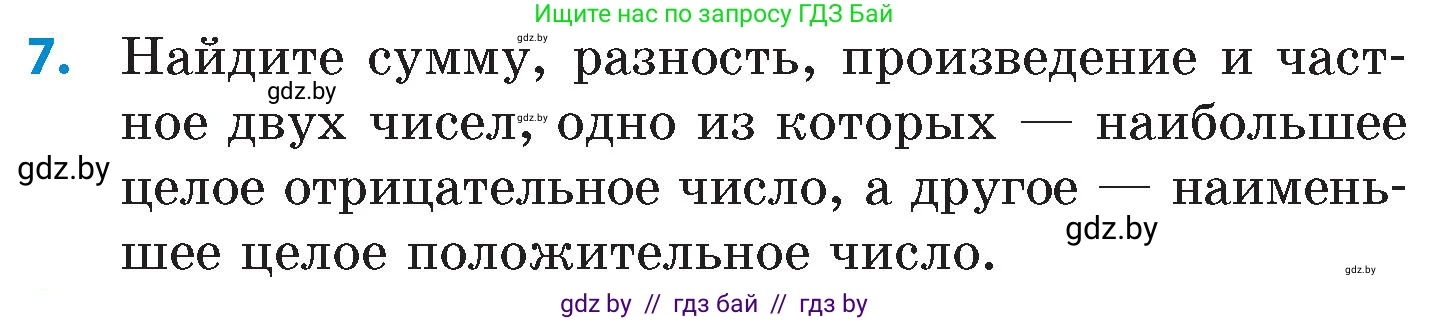 Математика, 6 класс Сборник задач, авторы: Пирютко Ольга Николаевна, Терешко Оксана Александровна, издательство Адукацыя i выхаванне, Минск, 2020, салатового цвета, страница 117, номер 7, Условие