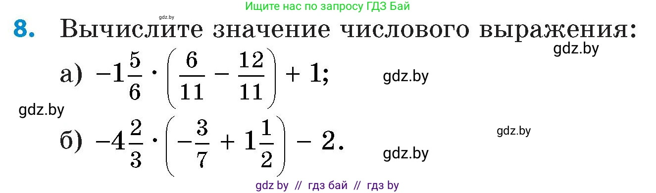 Математика, 6 класс Сборник задач, авторы: Пирютко Ольга Николаевна, Терешко Оксана Александровна, издательство Адукацыя i выхаванне, Минск, 2020, салатового цвета, страница 117, номер 8, Условие
