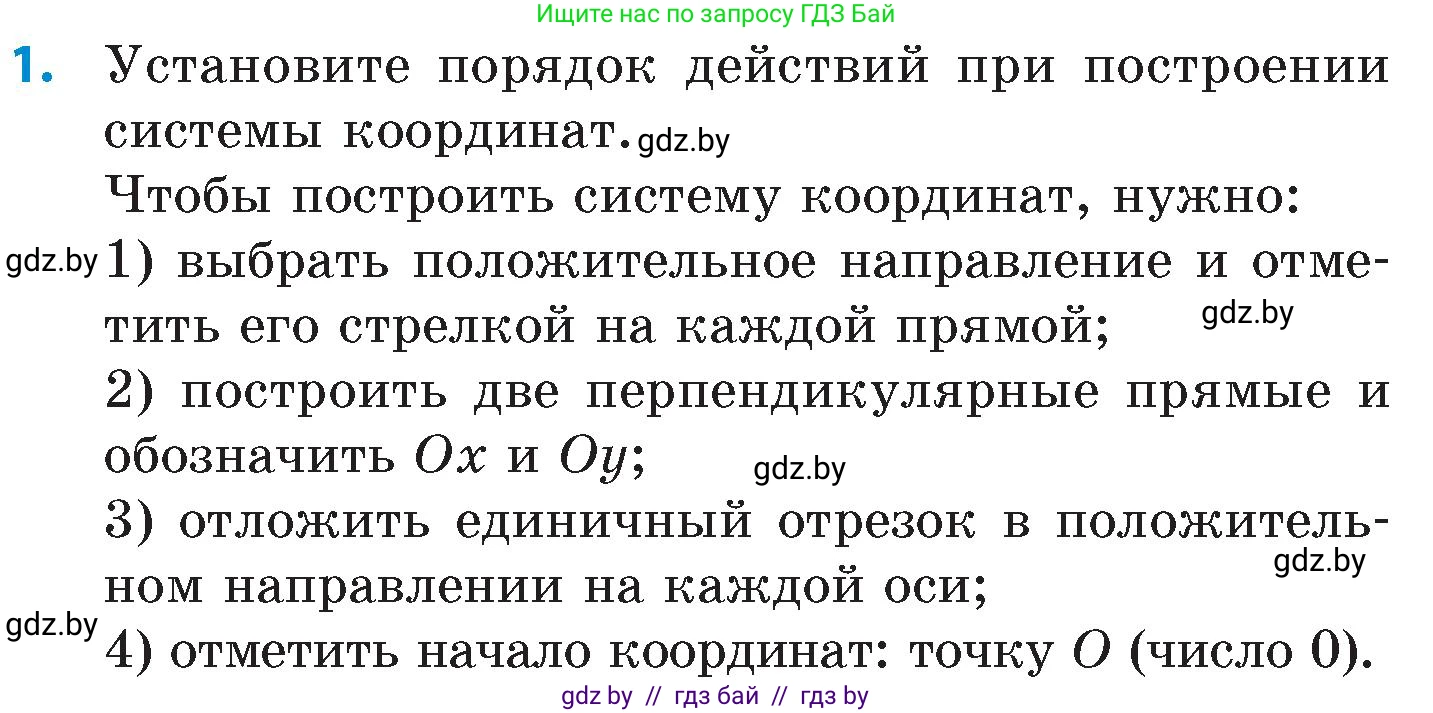 Математика, 6 класс Сборник задач, авторы: Пирютко Ольга Николаевна, Терешко Оксана Александровна, издательство Адукацыя i выхаванне, Минск, 2020, салатового цвета, страница 126, номер 1, Условие