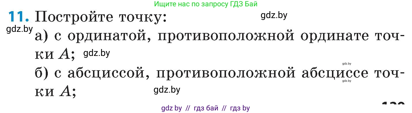 Математика, 6 класс Сборник задач, авторы: Пирютко Ольга Николаевна, Терешко Оксана Александровна, издательство Адукацыя i выхаванне, Минск, 2020, салатового цвета, страница 129, номер 11, Условие