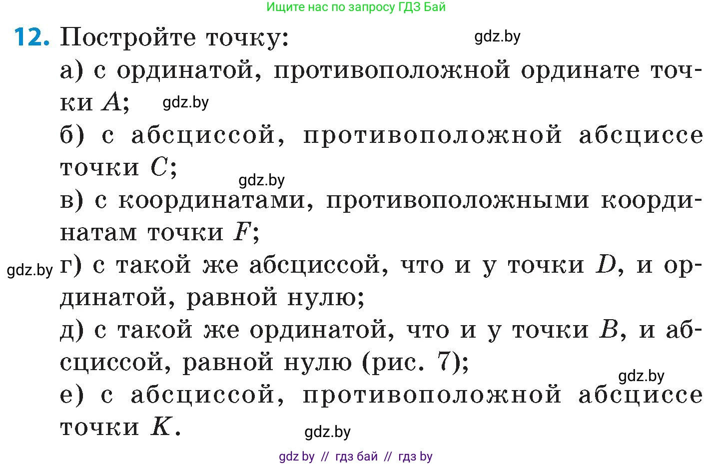 Математика, 6 класс Сборник задач, авторы: Пирютко Ольга Николаевна, Терешко Оксана Александровна, издательство Адукацыя i выхаванне, Минск, 2020, салатового цвета, страница 130, номер 12, Условие