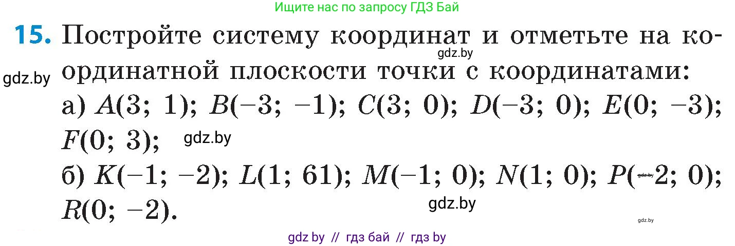 Математика, 6 класс Сборник задач, авторы: Пирютко Ольга Николаевна, Терешко Оксана Александровна, издательство Адукацыя i выхаванне, Минск, 2020, салатового цвета, страница 132, номер 15, Условие