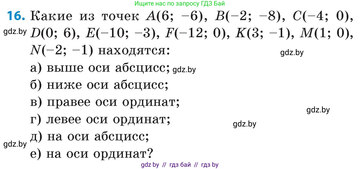 Математика, 6 класс Сборник задач, авторы: Пирютко Ольга Николаевна, Терешко Оксана Александровна, издательство Адукацыя i выхаванне, Минск, 2020, салатового цвета, страница 132, номер 16, Условие