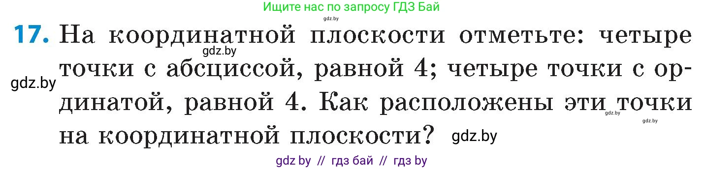 Математика, 6 класс Сборник задач, авторы: Пирютко Ольга Николаевна, Терешко Оксана Александровна, издательство Адукацыя i выхаванне, Минск, 2020, салатового цвета, страница 132, номер 17, Условие