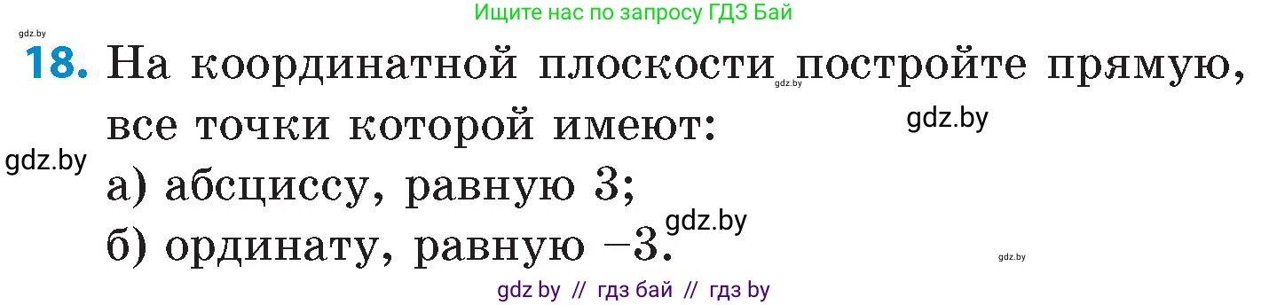 Математика, 6 класс Сборник задач, авторы: Пирютко Ольга Николаевна, Терешко Оксана Александровна, издательство Адукацыя i выхаванне, Минск, 2020, салатового цвета, страница 132, номер 18, Условие