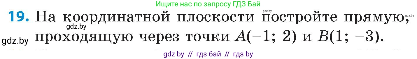 Математика, 6 класс Сборник задач, авторы: Пирютко Ольга Николаевна, Терешко Оксана Александровна, издательство Адукацыя i выхаванне, Минск, 2020, салатового цвета, страница 132, номер 19, Условие