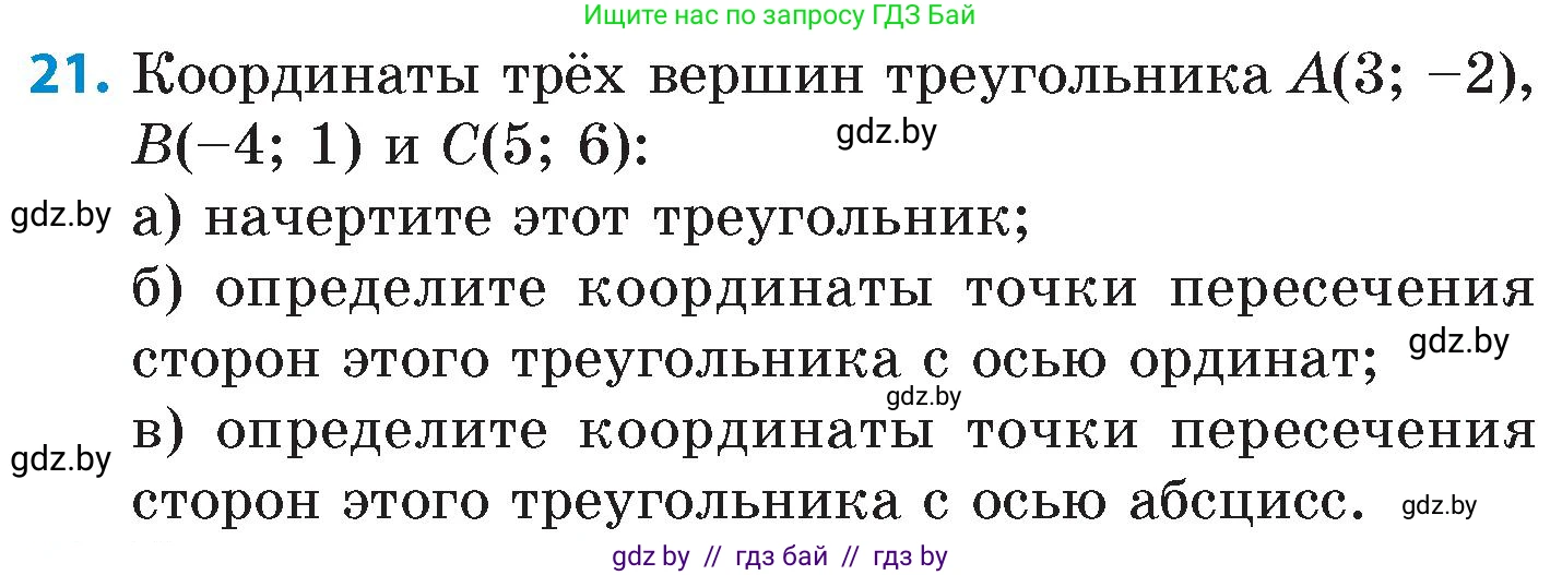 Математика, 6 класс Сборник задач, авторы: Пирютко Ольга Николаевна, Терешко Оксана Александровна, издательство Адукацыя i выхаванне, Минск, 2020, салатового цвета, страница 133, номер 21, Условие