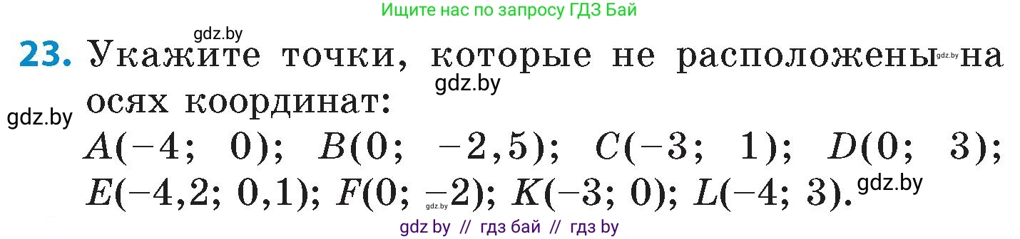 Математика, 6 класс Сборник задач, авторы: Пирютко Ольга Николаевна, Терешко Оксана Александровна, издательство Адукацыя i выхаванне, Минск, 2020, салатового цвета, страница 133, номер 23, Условие