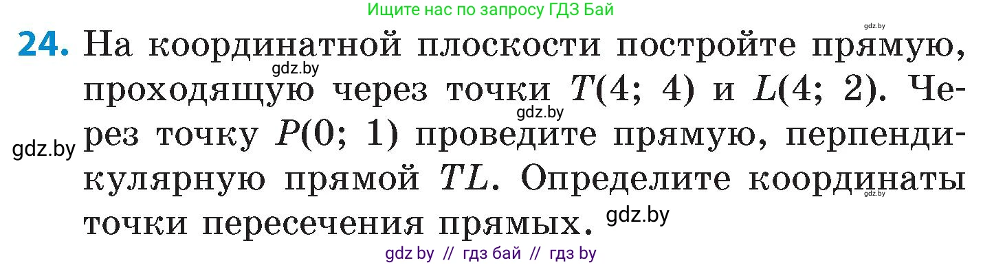 Математика, 6 класс Сборник задач, авторы: Пирютко Ольга Николаевна, Терешко Оксана Александровна, издательство Адукацыя i выхаванне, Минск, 2020, салатового цвета, страница 133, номер 24, Условие