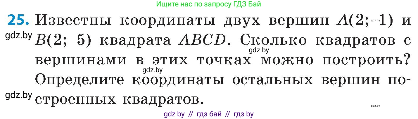 Математика, 6 класс Сборник задач, авторы: Пирютко Ольга Николаевна, Терешко Оксана Александровна, издательство Адукацыя i выхаванне, Минск, 2020, салатового цвета, страница 134, номер 25, Условие