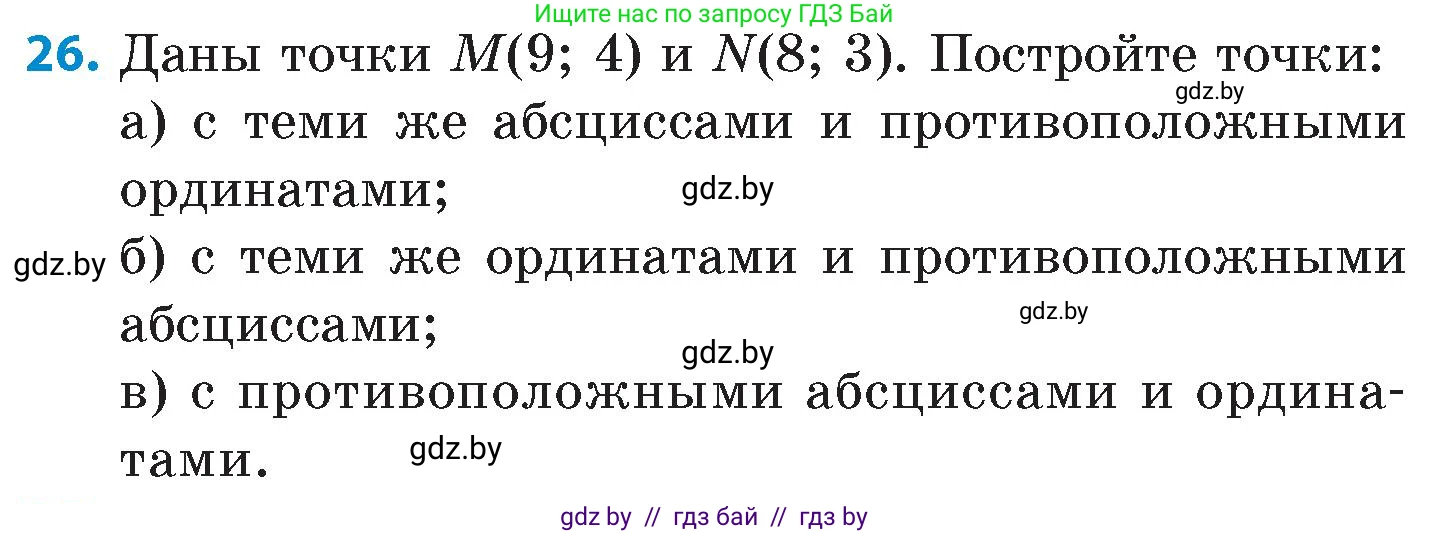 Математика, 6 класс Сборник задач, авторы: Пирютко Ольга Николаевна, Терешко Оксана Александровна, издательство Адукацыя i выхаванне, Минск, 2020, салатового цвета, страница 134, номер 26, Условие