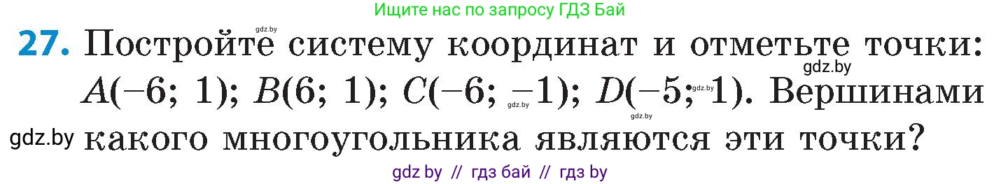 Математика, 6 класс Сборник задач, авторы: Пирютко Ольга Николаевна, Терешко Оксана Александровна, издательство Адукацыя i выхаванне, Минск, 2020, салатового цвета, страница 134, номер 27, Условие