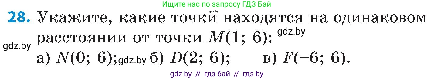Математика, 6 класс Сборник задач, авторы: Пирютко Ольга Николаевна, Терешко Оксана Александровна, издательство Адукацыя i выхаванне, Минск, 2020, салатового цвета, страница 134, номер 28, Условие