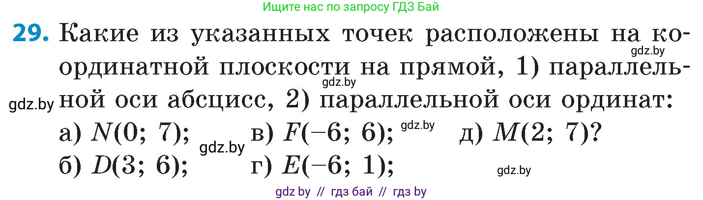Математика, 6 класс Сборник задач, авторы: Пирютко Ольга Николаевна, Терешко Оксана Александровна, издательство Адукацыя i выхаванне, Минск, 2020, салатового цвета, страница 134, номер 29, Условие