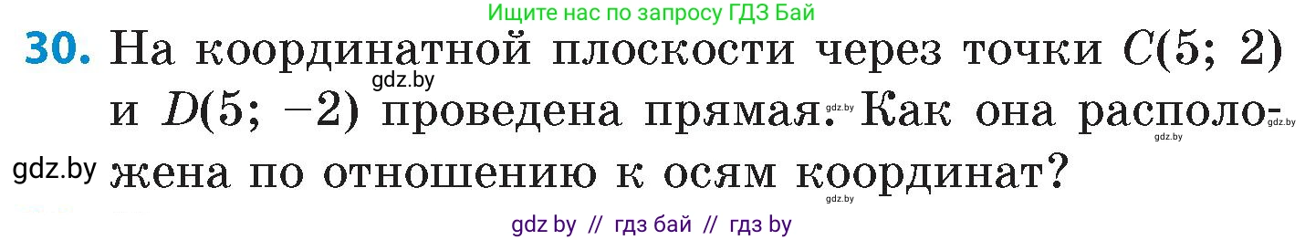 Математика, 6 класс Сборник задач, авторы: Пирютко Ольга Николаевна, Терешко Оксана Александровна, издательство Адукацыя i выхаванне, Минск, 2020, салатового цвета, страница 134, номер 30, Условие
