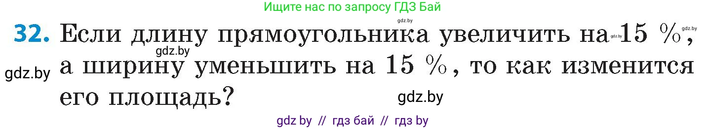 Математика, 6 класс Сборник задач, авторы: Пирютко Ольга Николаевна, Терешко Оксана Александровна, издательство Адукацыя i выхаванне, Минск, 2020, салатового цвета, страница 135, номер 32, Условие