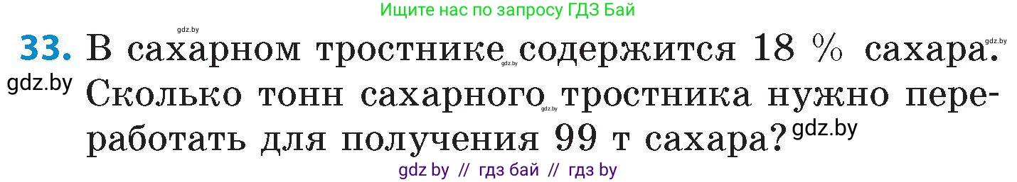 Математика, 6 класс Сборник задач, авторы: Пирютко Ольга Николаевна, Терешко Оксана Александровна, издательство Адукацыя i выхаванне, Минск, 2020, салатового цвета, страница 135, номер 33, Условие