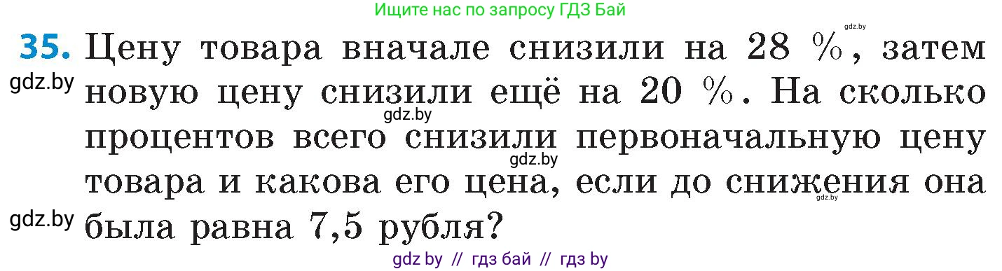 Математика, 6 класс Сборник задач, авторы: Пирютко Ольга Николаевна, Терешко Оксана Александровна, издательство Адукацыя i выхаванне, Минск, 2020, салатового цвета, страница 135, номер 35, Условие