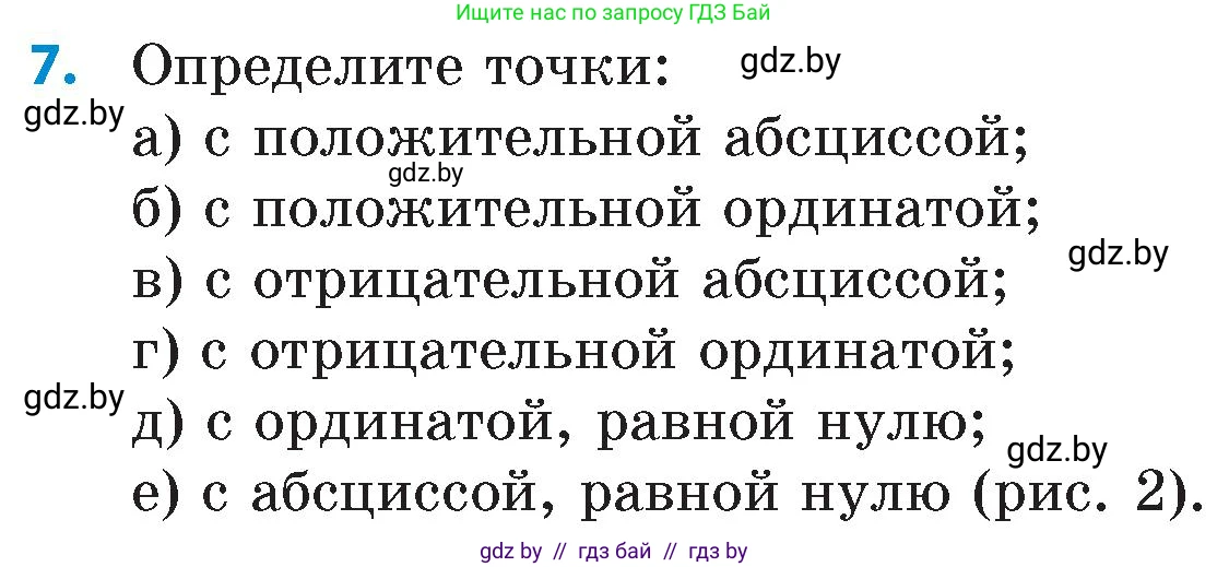 Математика, 6 класс Сборник задач, авторы: Пирютко Ольга Николаевна, Терешко Оксана Александровна, издательство Адукацыя i выхаванне, Минск, 2020, салатового цвета, страница 127, номер 7, Условие