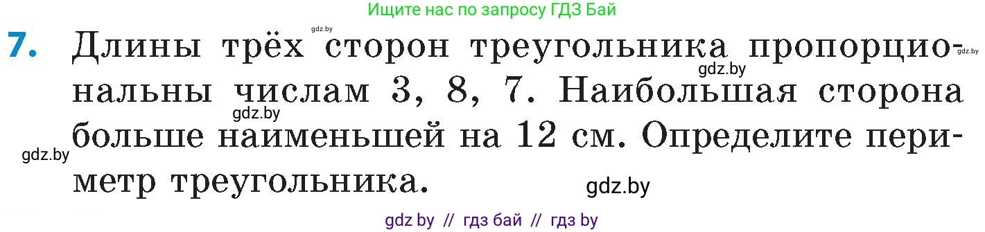 Математика, 6 класс Сборник задач, авторы: Пирютко Ольга Николаевна, Терешко Оксана Александровна, издательство Адукацыя i выхаванне, Минск, 2020, салатового цвета, страница 138, номер 7, Условие