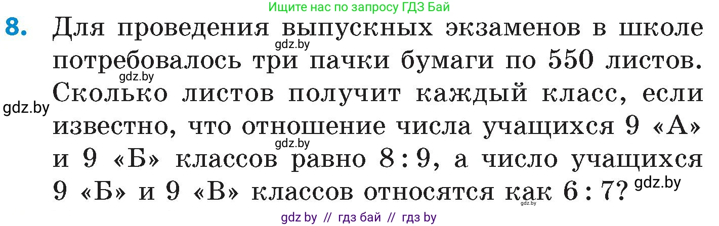 Математика, 6 класс Сборник задач, авторы: Пирютко Ольга Николаевна, Терешко Оксана Александровна, издательство Адукацыя i выхаванне, Минск, 2020, салатового цвета, страница 138, номер 8, Условие