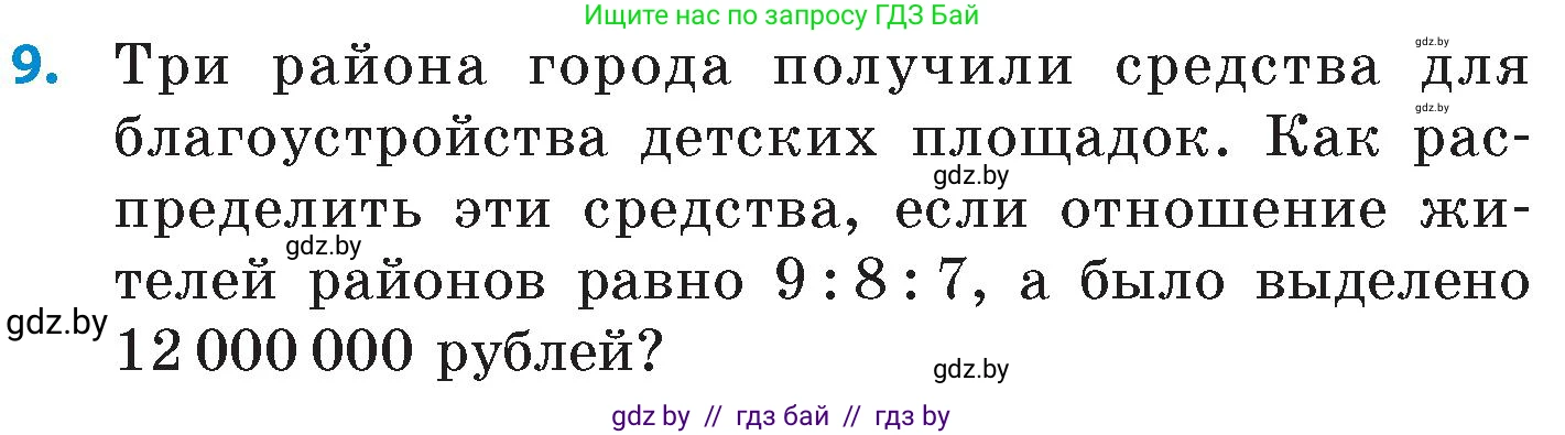 Математика, 6 класс Сборник задач, авторы: Пирютко Ольга Николаевна, Терешко Оксана Александровна, издательство Адукацыя i выхаванне, Минск, 2020, салатового цвета, страница 138, номер 9, Условие
