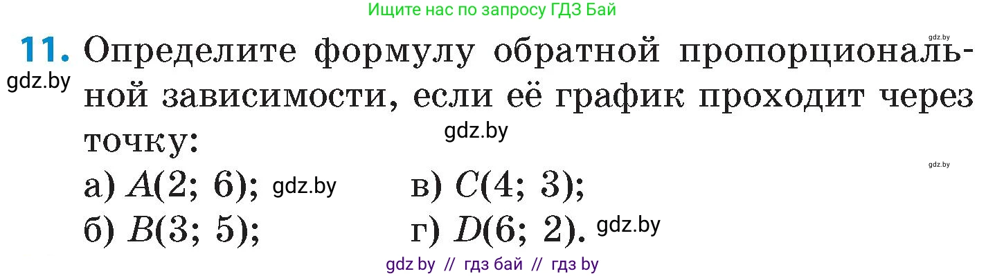 Математика, 6 класс Сборник задач, авторы: Пирютко Ольга Николаевна, Терешко Оксана Александровна, издательство Адукацыя i выхаванне, Минск, 2020, салатового цвета, страница 141, номер 11, Условие
