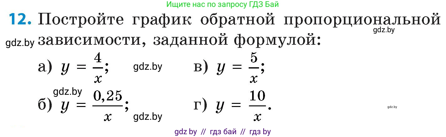 Математика, 6 класс Сборник задач, авторы: Пирютко Ольга Николаевна, Терешко Оксана Александровна, издательство Адукацыя i выхаванне, Минск, 2020, салатового цвета, страница 141, номер 12, Условие