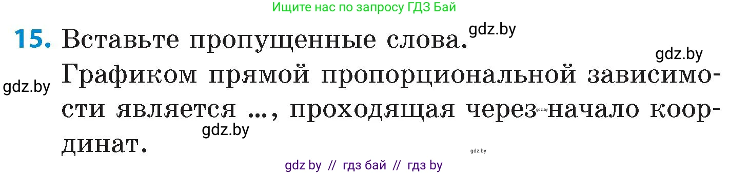 Математика, 6 класс Сборник задач, авторы: Пирютко Ольга Николаевна, Терешко Оксана Александровна, издательство Адукацыя i выхаванне, Минск, 2020, салатового цвета, страница 142, номер 15, Условие