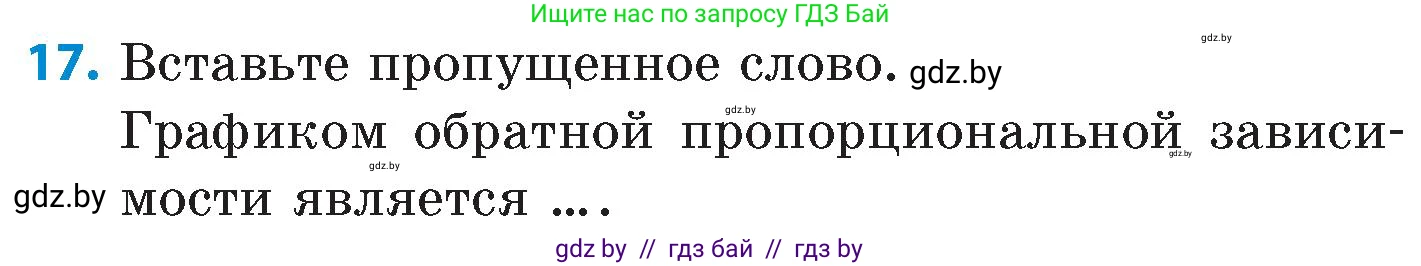 Математика, 6 класс Сборник задач, авторы: Пирютко Ольга Николаевна, Терешко Оксана Александровна, издательство Адукацыя i выхаванне, Минск, 2020, салатового цвета, страница 142, номер 17, Условие