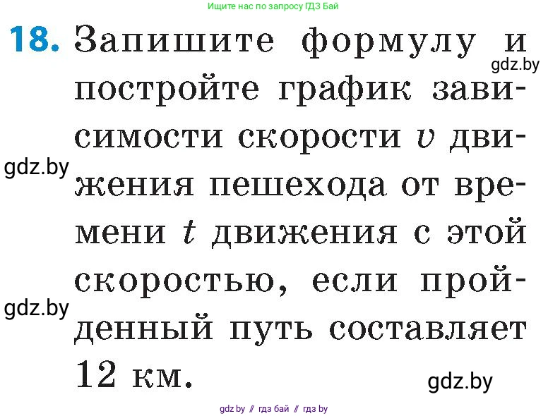Математика, 6 класс Сборник задач, авторы: Пирютко Ольга Николаевна, Терешко Оксана Александровна, издательство Адукацыя i выхаванне, Минск, 2020, салатового цвета, страница 143, номер 18, Условие