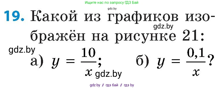 Математика, 6 класс Сборник задач, авторы: Пирютко Ольга Николаевна, Терешко Оксана Александровна, издательство Адукацыя i выхаванне, Минск, 2020, салатового цвета, страница 143, номер 19, Условие