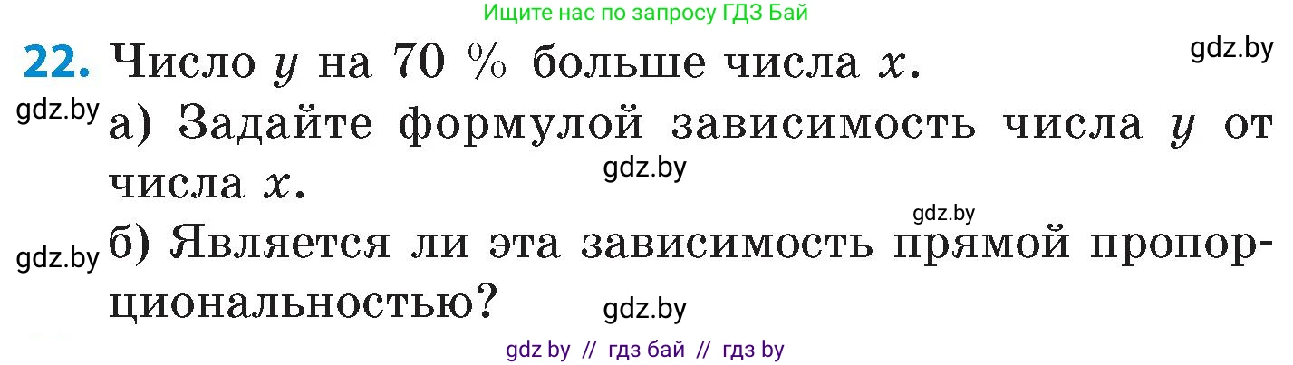 Математика, 6 класс Сборник задач, авторы: Пирютко Ольга Николаевна, Терешко Оксана Александровна, издательство Адукацыя i выхаванне, Минск, 2020, салатового цвета, страница 144, номер 22, Условие