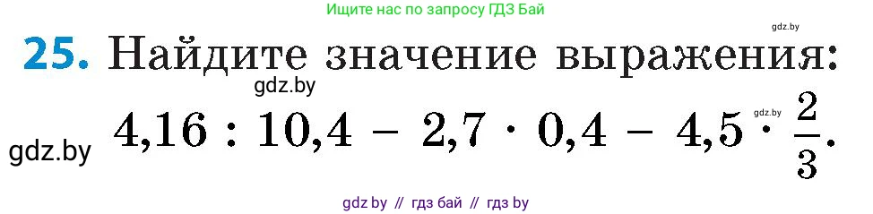 Математика, 6 класс Сборник задач, авторы: Пирютко Ольга Николаевна, Терешко Оксана Александровна, издательство Адукацыя i выхаванне, Минск, 2020, салатового цвета, страница 144, номер 25, Условие