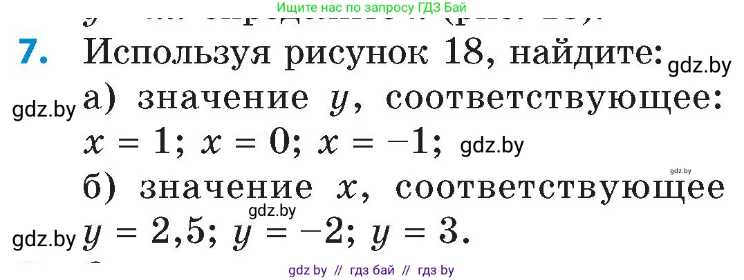Математика, 6 класс Сборник задач, авторы: Пирютко Ольга Николаевна, Терешко Оксана Александровна, издательство Адукацыя i выхаванне, Минск, 2020, салатового цвета, страница 140, номер 7, Условие