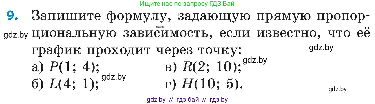 Математика, 6 класс Сборник задач, авторы: Пирютко Ольга Николаевна, Терешко Оксана Александровна, издательство Адукацыя i выхаванне, Минск, 2020, салатового цвета, страница 140, номер 9, Условие