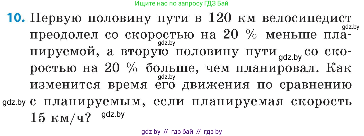 Математика, 6 класс Сборник задач, авторы: Пирютко Ольга Николаевна, Терешко Оксана Александровна, издательство Адукацыя i выхаванне, Минск, 2020, салатового цвета, страница 152, номер 10, Условие