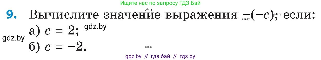 Математика, 6 класс Сборник задач, авторы: Пирютко Ольга Николаевна, Терешко Оксана Александровна, издательство Адукацыя i выхаванне, Минск, 2020, салатового цвета, страница 152, номер 9, Условие