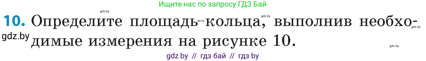 Математика, 6 класс Сборник задач, авторы: Пирютко Ольга Николаевна, Терешко Оксана Александровна, издательство Адукацыя i выхаванне, Минск, 2020, салатового цвета, страница 154, номер 10, Условие