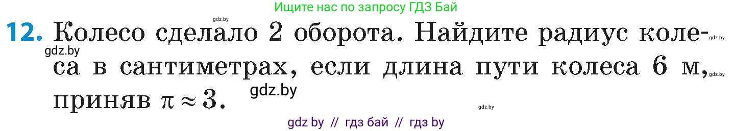 Математика, 6 класс Сборник задач, авторы: Пирютко Ольга Николаевна, Терешко Оксана Александровна, издательство Адукацыя i выхаванне, Минск, 2020, салатового цвета, страница 154, номер 12, Условие