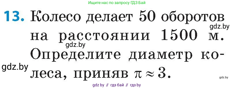 Математика, 6 класс Сборник задач, авторы: Пирютко Ольга Николаевна, Терешко Оксана Александровна, издательство Адукацыя i выхаванне, Минск, 2020, салатового цвета, страница 155, номер 13, Условие