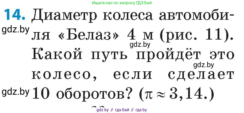 Математика, 6 класс Сборник задач, авторы: Пирютко Ольга Николаевна, Терешко Оксана Александровна, издательство Адукацыя i выхаванне, Минск, 2020, салатового цвета, страница 155, номер 14, Условие