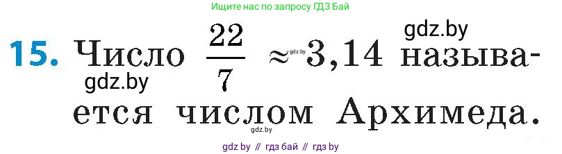 Математика, 6 класс Сборник задач, авторы: Пирютко Ольга Николаевна, Терешко Оксана Александровна, издательство Адукацыя i выхаванне, Минск, 2020, салатового цвета, страница 155, номер 15, Условие